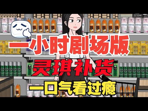 【天灾末世:囤货千万后,我摆烂了(灵琪补货)】上岸第一剑,先斩意中人!那就让我看看你们这对渣渣怎么在末世活下去#夜一漫谈