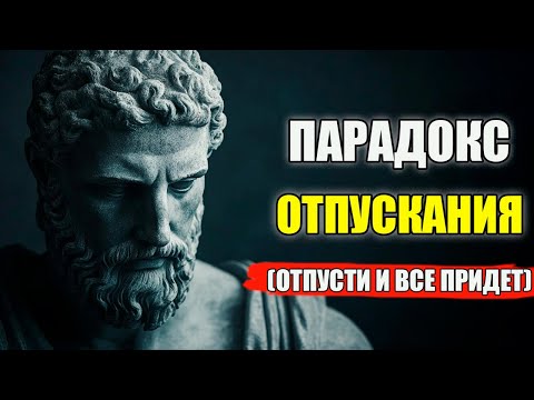 Когда вы перестаёте переживать, всё НАЧИНАЕТ НАЛАЖИВАТЬСЯ | Стоицизм и философия