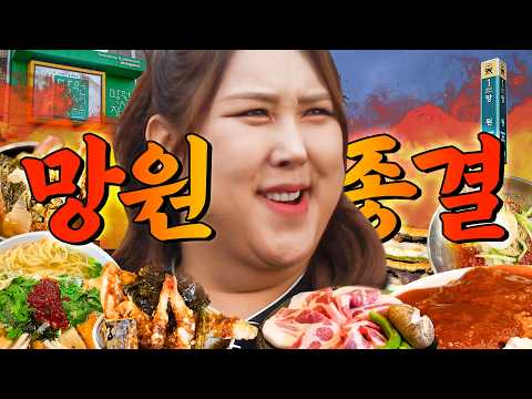 The Ultimate Mangwon: Here to End the Restaurant War | Repeat Restaurant EP.91