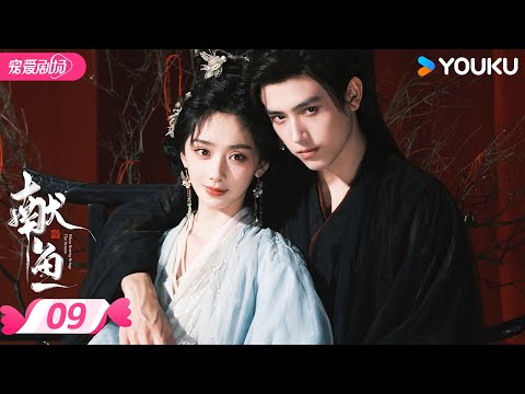 MULTISUB 【When Destiny Brings The Demon】EP09 | Angry Master💗Salty Junior Sister | YOUKU ROMANCE