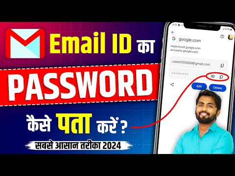 Email Ka Password Kaise Pata Kare | Email ka password kaise pata karen | Email id password pata kare
