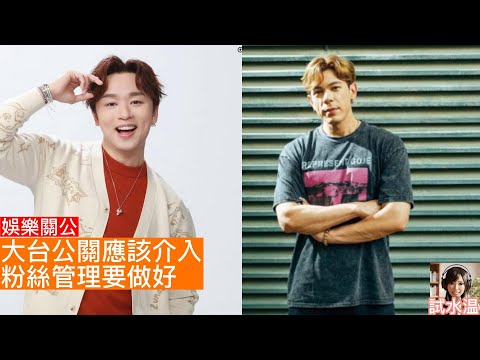 張與辰粉絲行為會否成負資產!公關大災難!對比古淖文王鄭浚仁高EQ做法,誰才是真正的巨星格局,誰才值得捧?張與辰Vic teo FC後援會疑似帶頭「起底」事件:這是正義還是網絡暴力?