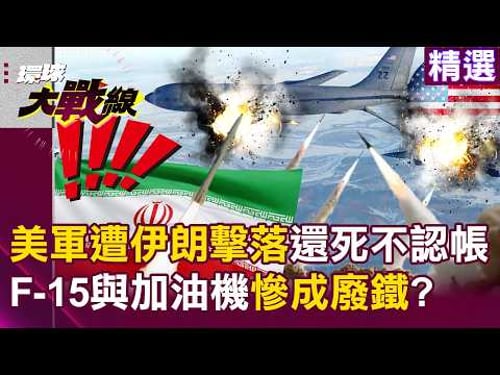 The US military was shot down by Iran yet still refuses to admit it?!