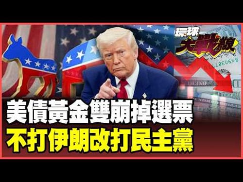 Middle East conflict devastates US debt!