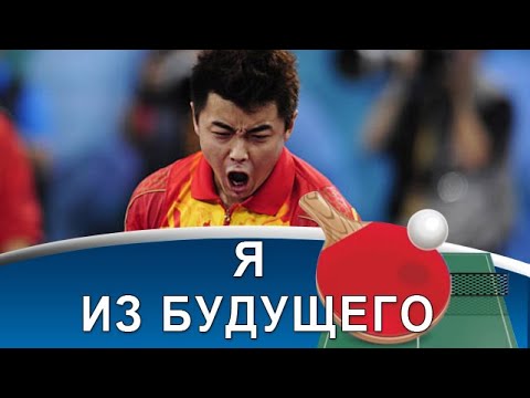 WANG HAO - матч будущего, олимпийское фиаско и бэкхенд-феномен!