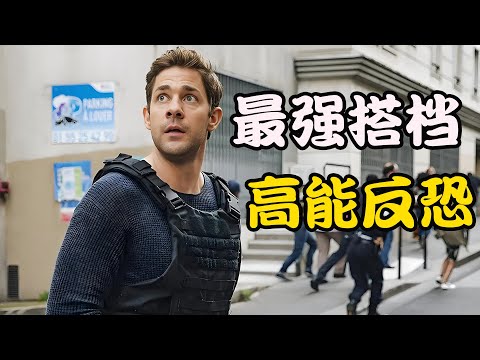 中情局新人与上司联手,反恐追凶破获惊天阴谋,动作爽片全程高能,一口气看完高分动作美剧《杰克莱恩》第一季