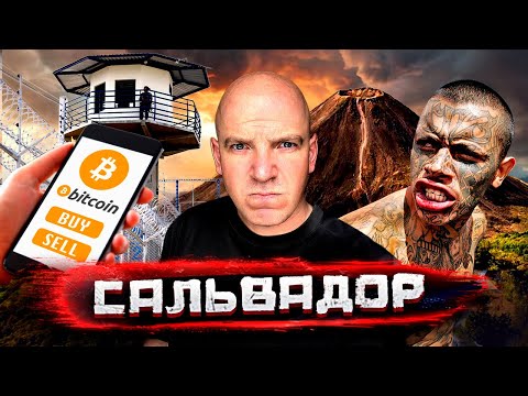 Сальвадор. От логова бандитов до рая криптовалютчиков. История MS13 -самой страшной банды на планете