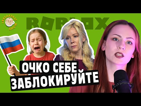 Школьники реагируют на блокировку Роблокса. Мизулина бунтует. Короче! Спецвыпуск