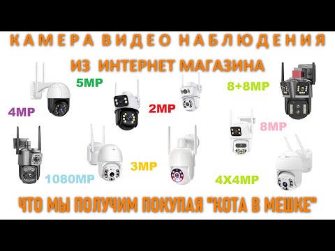 Comparison of IP WiFi CCTV cameras