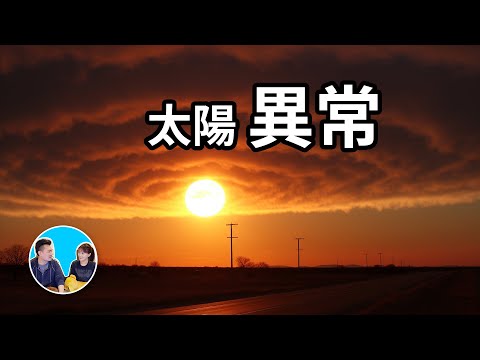 【預言】太陽風暴直擊地球,全球極光將是人類的末日景象 | 老高與小茉 Mr & Mrs Gao
