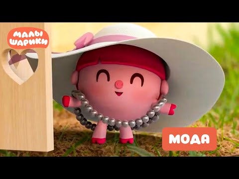 ⭐Малышарики⭐ - Самые модные серии