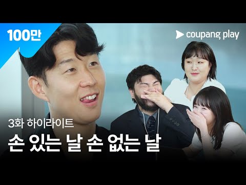 직장인들 시즌 2 | 토트넘 맞춤형 광고 제안 | 쿠팡플레이 | 쿠팡