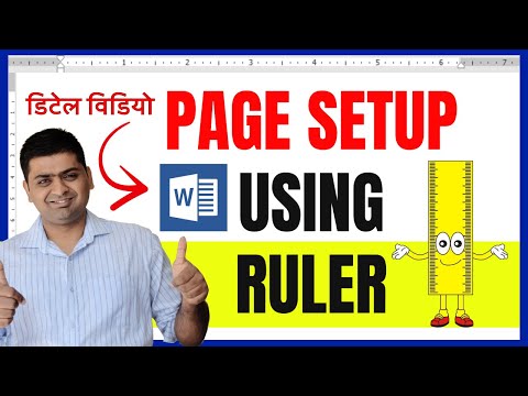 MS WORD PAGE SETUP USING RULER || MS WORD RULER SETTING