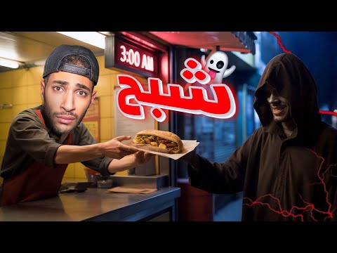 اشتغلت بمحل شاورما مرعب بنص الليل👻 (روبلوكس)