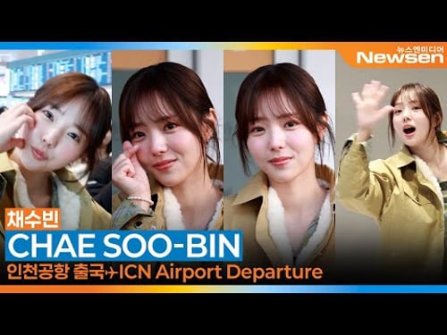 채수빈, 인천국제공항 출국✈️'CHAESOOBIN' Airport Departure 2026.2.1 Newsen.