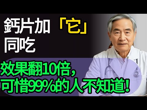 骨頭湯補鈣?醫生警告:這3個“補鈣習慣”是骨質疏鬆的元兇!50歲後越補越傷身!