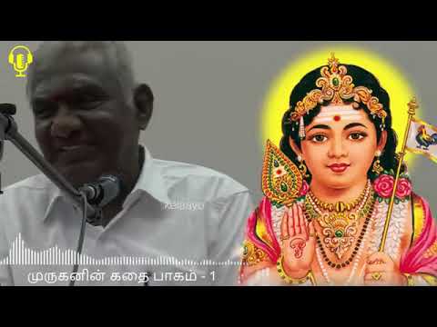 முருகன் கதை