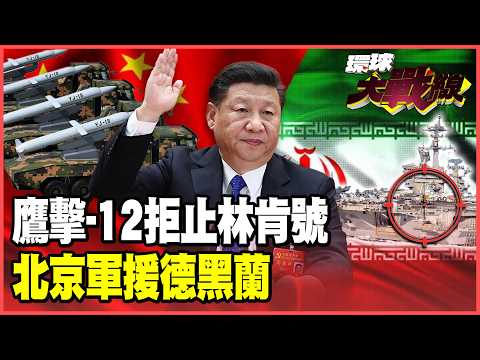 The YJ-12 missile was delivered directly to Iran! The CM-302 missile terrified the USS Abraham