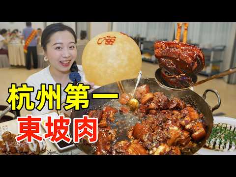 誰是杭州東坡肉之王,24元一大塊VS 68元一大盤,逛西湖吃杭幫菜