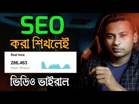 SEO 📈 করা শিখলেই VIEWS এর বন্যা হবে ✅| SEO Kivabe korben 2025 | EVERY Video will RANK on the Top
