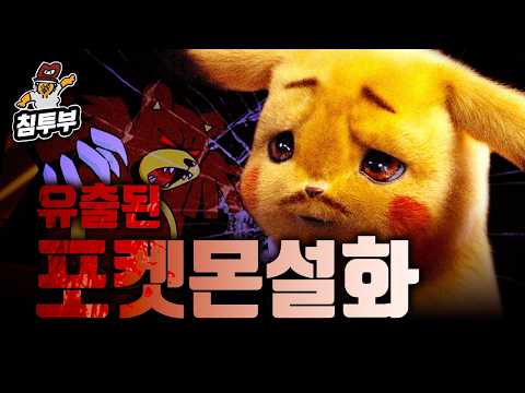 링곰의 복수와 노예장 피카츄