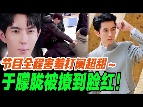 于朦胧被撩名场面!害羞打闹太甜,全网嗑到心脏爆击!!| #于朦胧 #yumenglong #追光吧哥哥 #综艺节目 #肖顺尧 #檀健次 #娱乐圈 #炸裂 #shinesuperbrothers