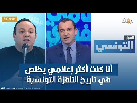 علاء الشابي : لو كان يكلمني سامي الفهري باش نرجع للحوار التونسي هاذي تكون إجابتي