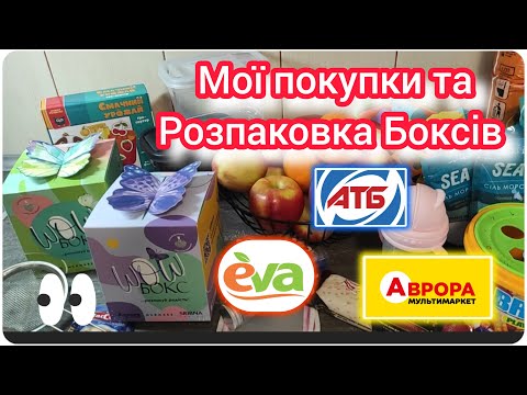 Розпаковка мої покупки 🛍️Wow бокс із Аврори 😍👍що всередині ?