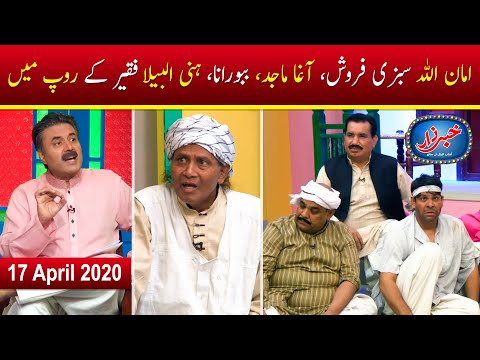 Khabarzar with Aftab Iqbal | Best of Amanullah | Episode 7 | 17 April 2020 | Aap News
