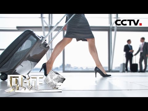 《见证》 毒燕:女子频繁往来于云南与湖南湖北 竟是大型贩毒团伙头目 20190628 | CCTV社会与法