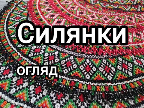 Силянок багато не буває. Відео огляд.