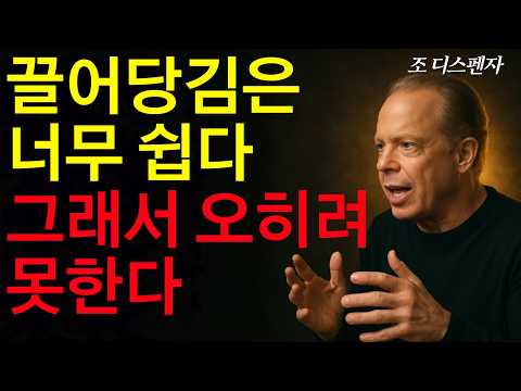 노력을 멈춰야 끌어당김이 비로소 작동하는 이유