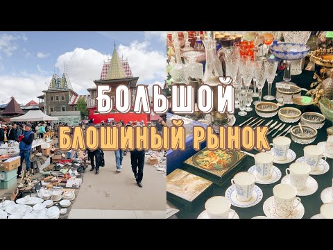 ЛУЧШИЙ БЛОШИНЫЙ РЫНОК В МОСКВЕ | ПОДАРИЛИ КНИГУ