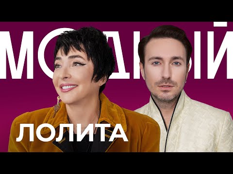 ЛОЛИТА МИЛЯВСКАЯ: «Я — антитренд и антистиль. Я — треш»