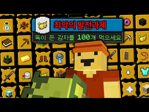 야생에서 '궁극의 발전과제' 모두 달성하기