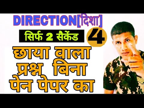 दिशा(Direction) की आग लगाने वाली ट्रिक। बिना पेन पेपर के ।