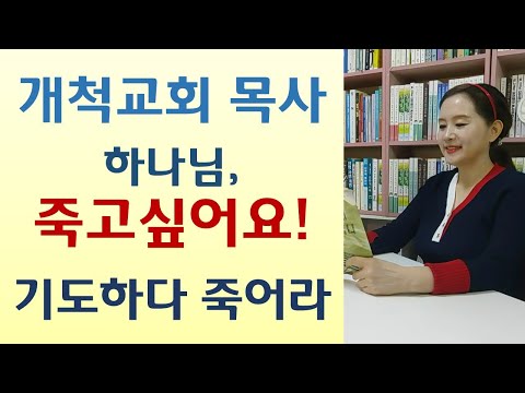 22년전 예언 이루어져/부부가 함께 들은 하나님음성/꿈으로 3번 경고/돈버는 재미에 기도못한 사모 죽읊뻔-내 작은 신음에도 응답하시는 하나님(박명숙/쿰란)