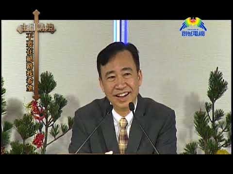 余德淳博士 — 不要在絕路找希望