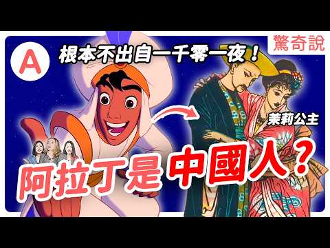 The Arabian Nights Behind Disney! Aladdin Had Two Genies? The Content Was All Randomly Adapted by...