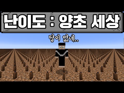 마인크래프트, 양초세상에서 생존하기