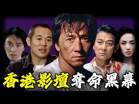 33年前一樁恐怖命'案,捅破港圈最黑暗嘅一面⋯當紅影星點解選擇集體噤聲?黑幫同黑金又係點樣攪動娛樂圈?背後醜惡勢力有幾黑?【姊姊有嘢講】