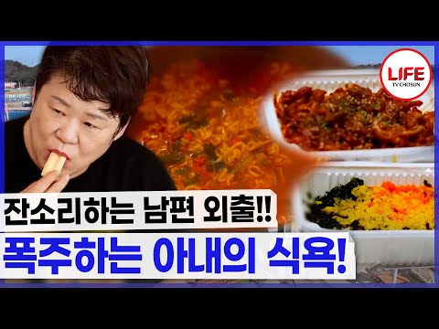 먹을 때마다 옆에서 잔소리하는 남편 몰래 먹는 닭발은 꿀맛이지~😍 (TV CHOSUN 250411 방송)