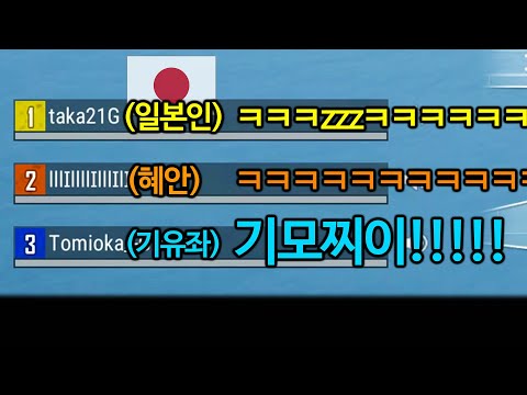 배그하다 일본인 만나서 기유좌 초대해봤는뎈ㅋㅋㅋ반응ㅋㅋㅋㅋㅋ