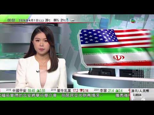 無綫TVB 0030新聞報道|中國巴基斯坦就中東和平提五點倡議 包括盡快恢復霍爾木茲海峽正常通航|革命衛隊警告周三起打擊中東區內美企 據報多國推動美發動地面戰|中國古裝劇男主角被指厚粉與武將形象不符|