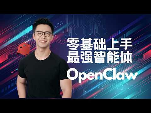 【零基础保姆教程】上手最强AI智能体OpenClaw |设备选择|模型选择|openclaw部署|telegram连接