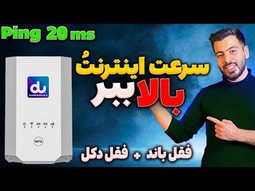افزایش سرعت اینترنت با قفل باند و دکل در مودم ZLT | آموزش کامل PLMN