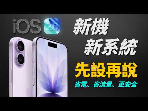 iOS 26 Update|34 tips to save battery, data & boost iPhone security|彼得森