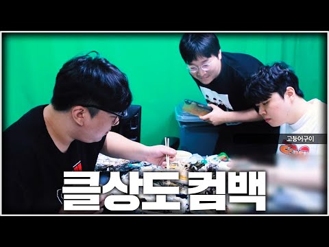 다시 뭉친 클상도ㅋㅋㅋㅋㅋㅋ