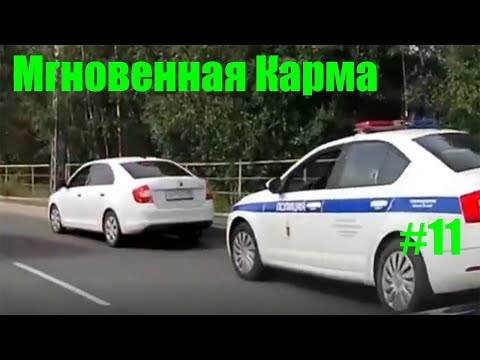 Мгновенная карма/Авто приколы / Дураки и дороги/ Лучшие авто приколы/Приколы