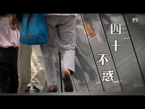 TVB星期日檔案|四十不惑 (繁 / 簡字幕)|愛滋病防控工作第40年|無綫新聞|TVB News